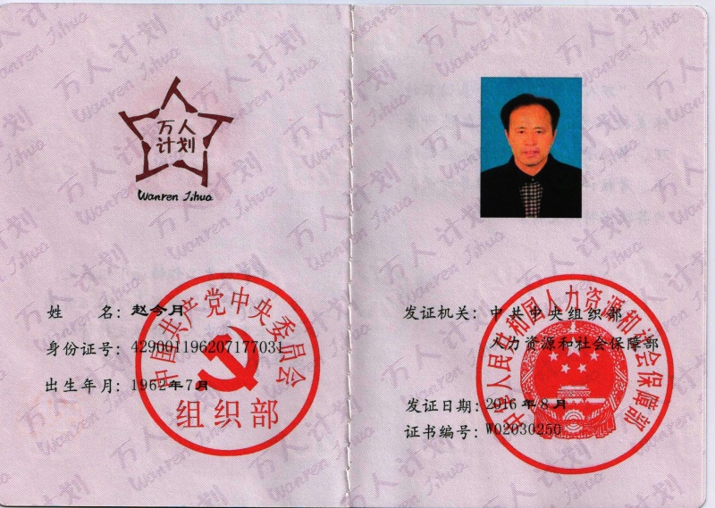 國(guó)家萬(wàn)人計(jì)劃證書 001_副本.jpg