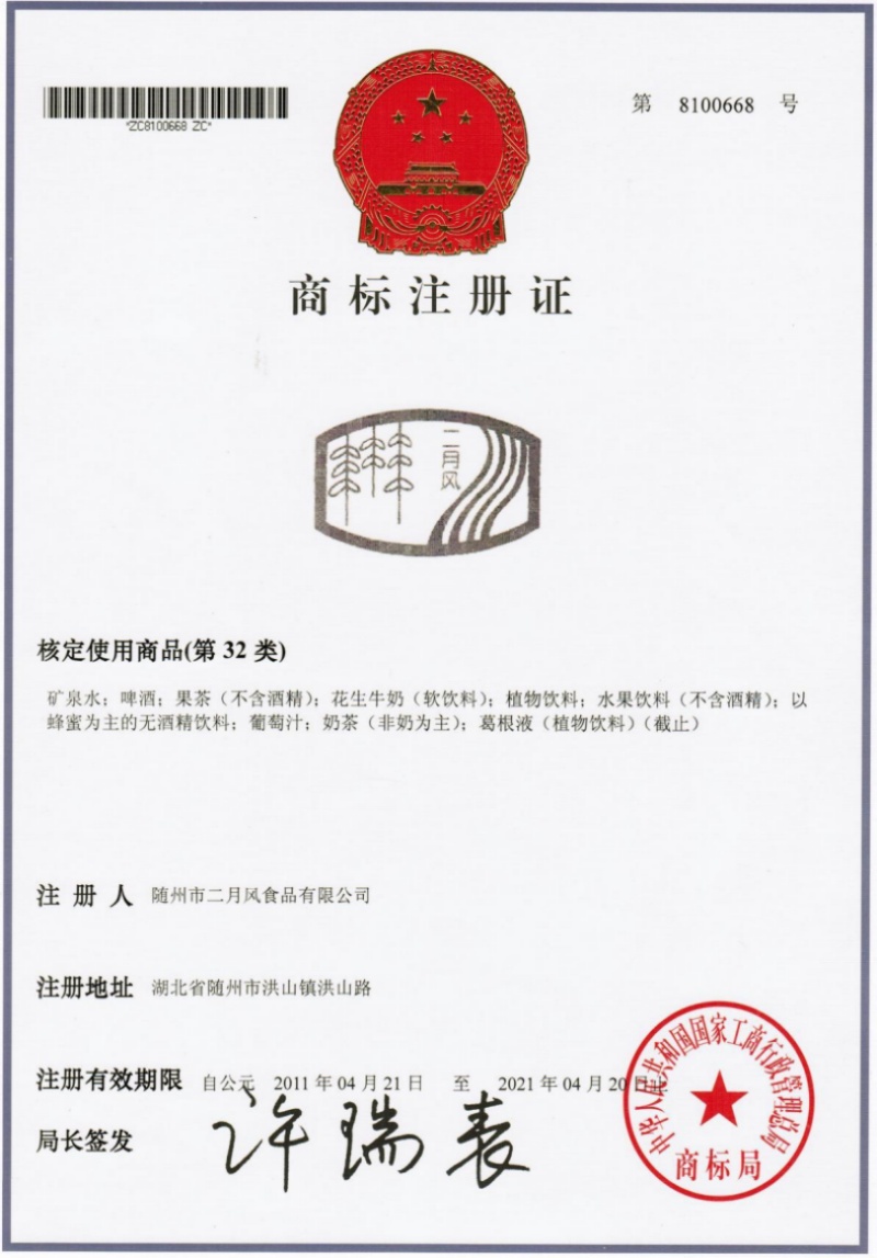 商標(biāo)注冊證_副本.jpg