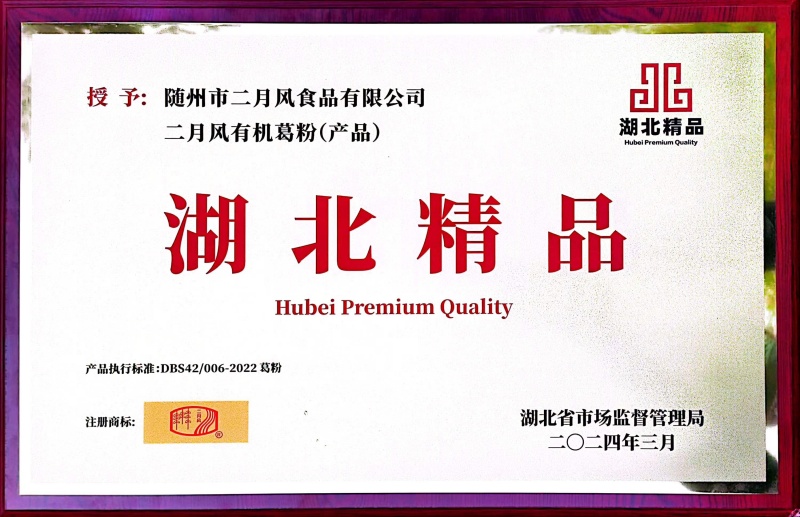 1747102051620530.jpg 湖北精品_副本.jpg