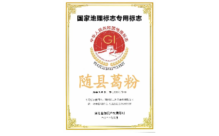 隨州二月風(fēng)葛根粉:地理標(biāo)志認證背后的地域匠心?